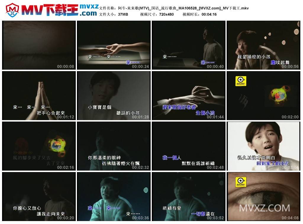 阿牛-来来歌(MTV)_国语_流行歌曲_MA106528